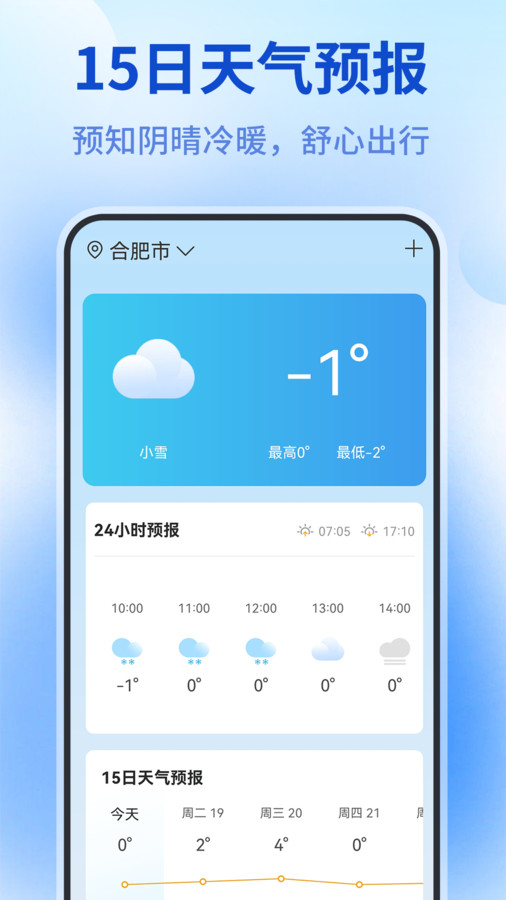 测量仪全能王截图