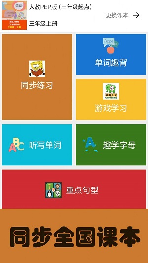 大猫小学英语课本点读截图