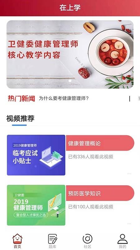 在上学教育截图