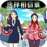 是誰在說謊