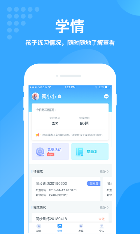 翼课家长app