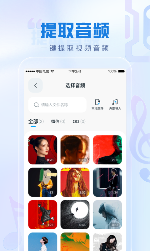 瞬火好声音app截图