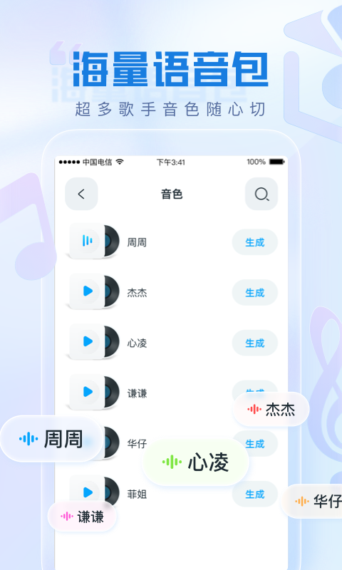 瞬火好声音app截图