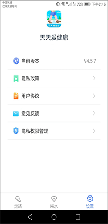 天天爱健康app