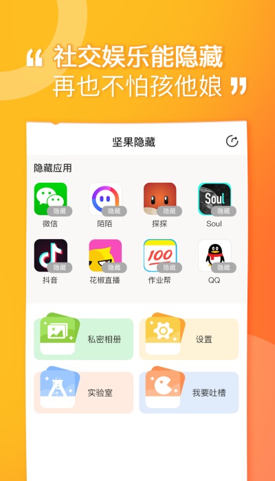 坚果隐藏软件截图