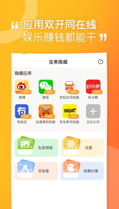 坚果隐藏软件截图