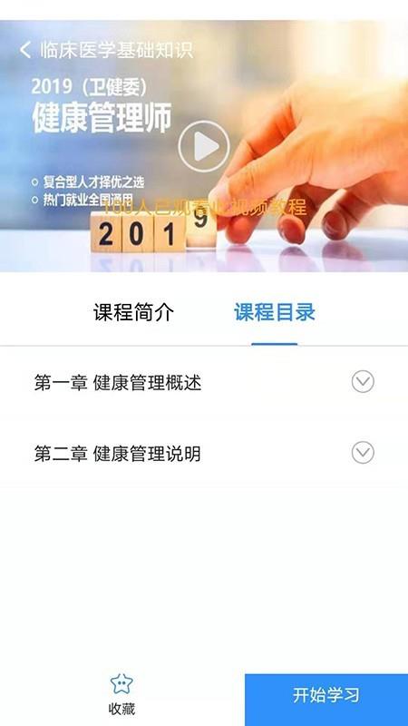 在上学教育截图