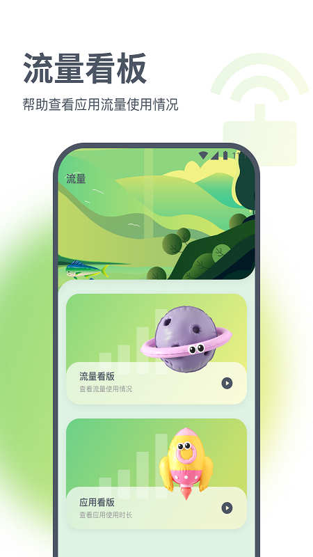 星辰流量精靈