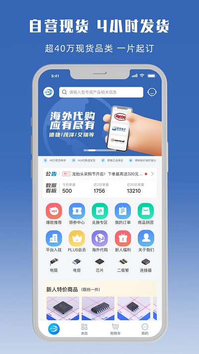 深圳立创商城截图