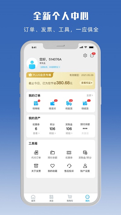 深圳立创商城截图