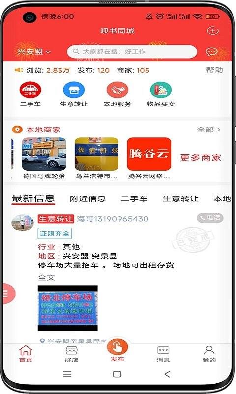 呗书同城截图