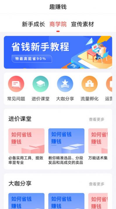 趣蛙优选免费截图