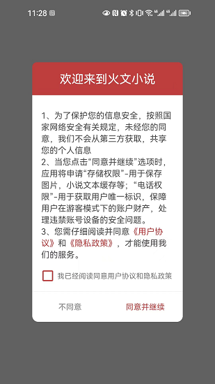 火文小说免费听书截图