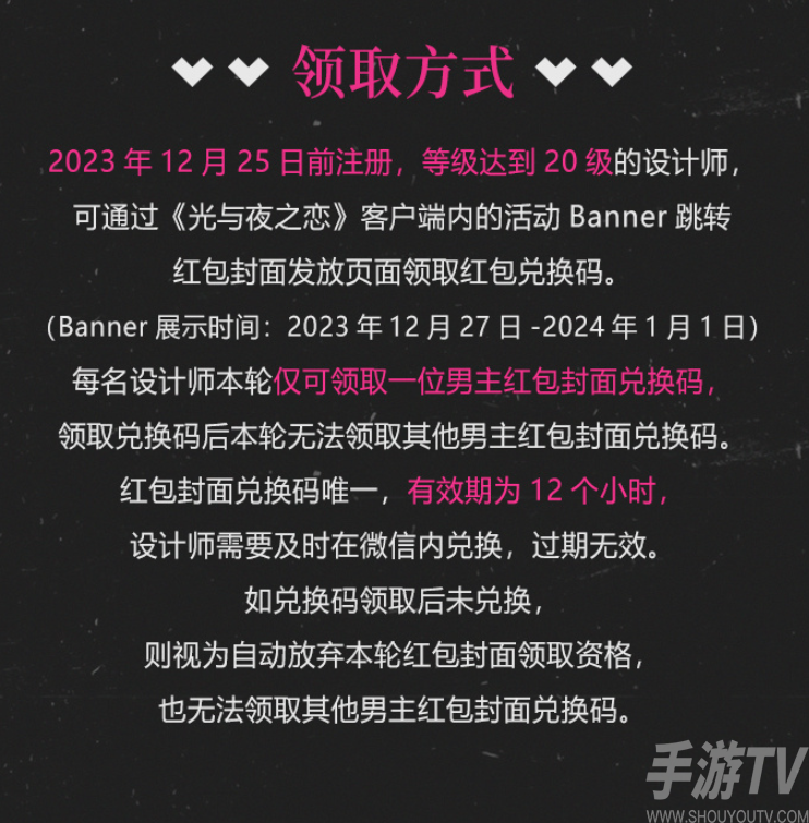 光與夜之戀微信專屬紅包封麵怎麼獲得 微信專屬紅包封麵獲取方法一覽