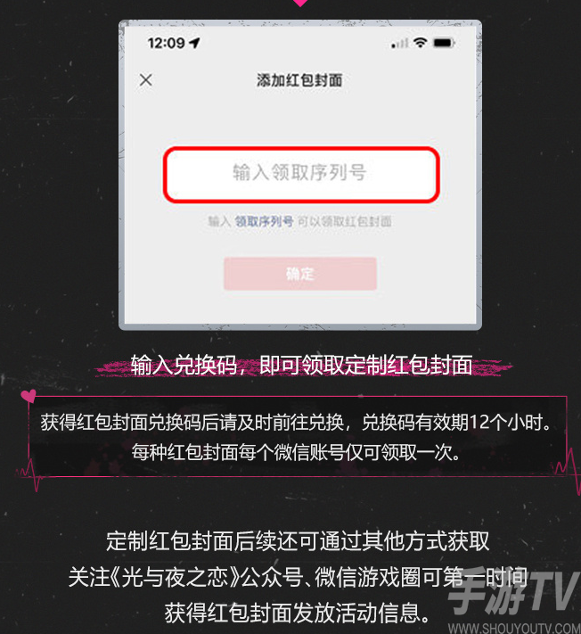 光與夜之戀微信專屬紅包封麵怎麼獲得 微信專屬紅包封麵獲取方法一覽