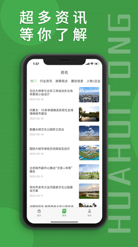 花卉通app