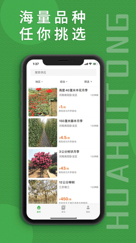 花卉通app