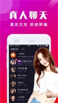 足控社交app免费版截图