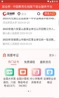 就业桥app截图