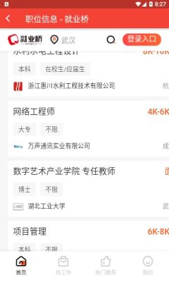 就业桥app截图