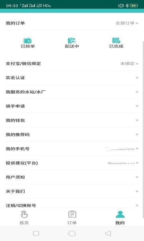 水之缘骑手端