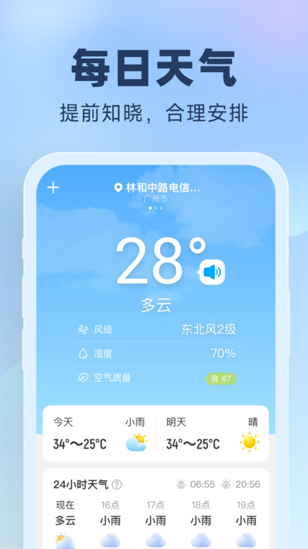 晴雨预报截图