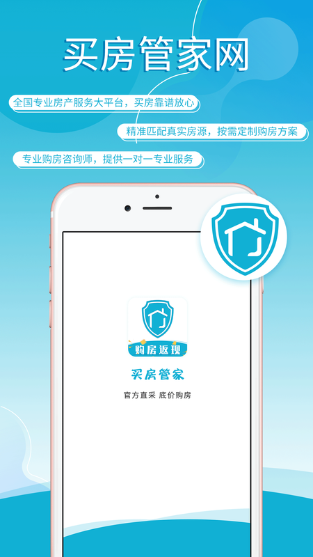买房管家截图