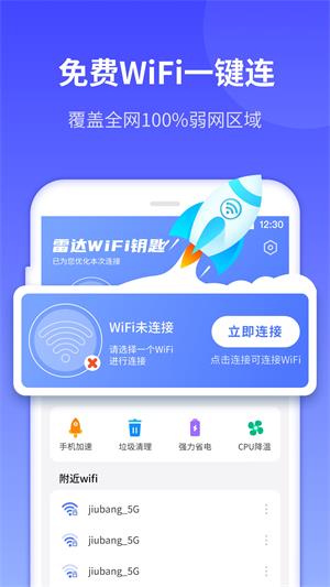 雷达WiFi钥匙