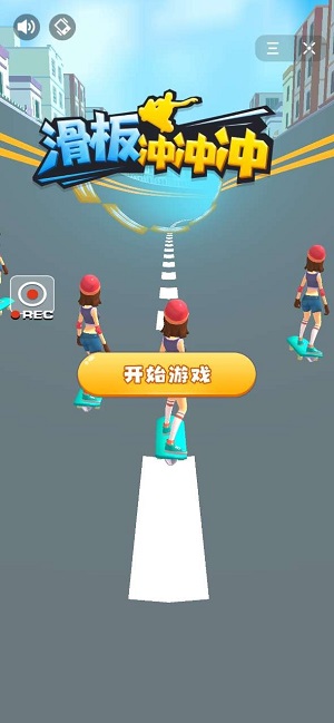 滑板衝衝衝