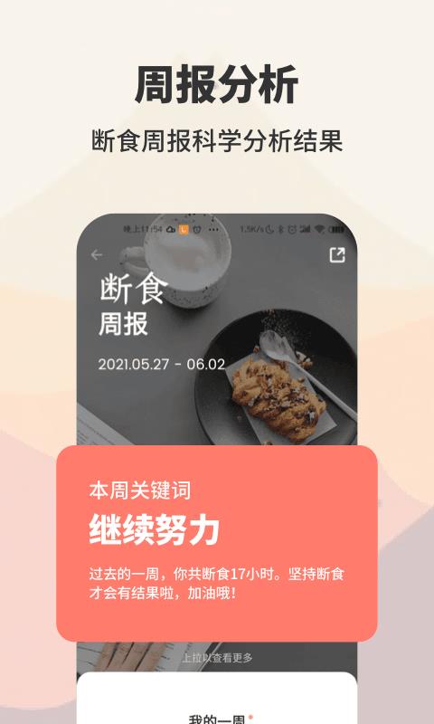 怪瘦轻断食减肥截图