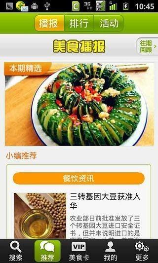 114美食截图