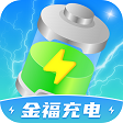 金福充電