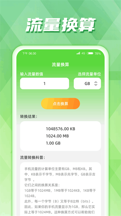 慧控流量app