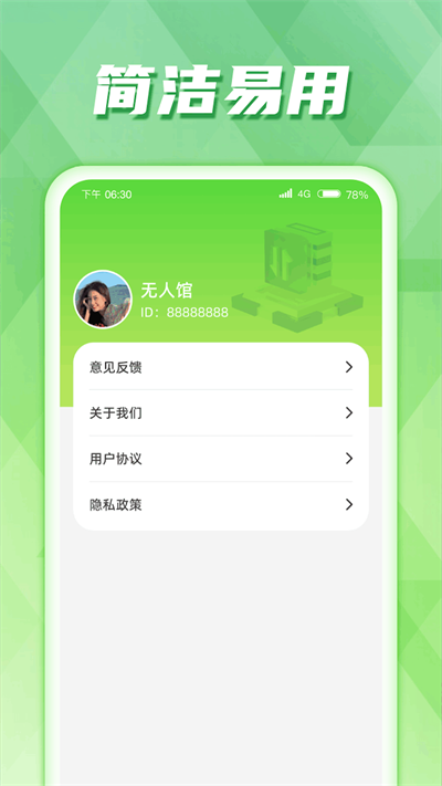 慧控流量app