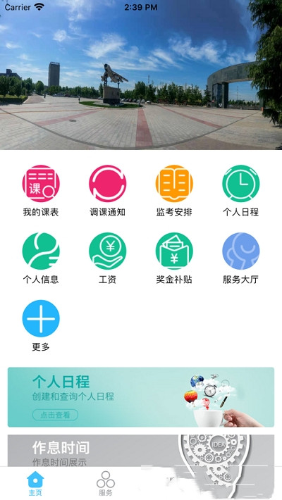 智慧安职软件截图