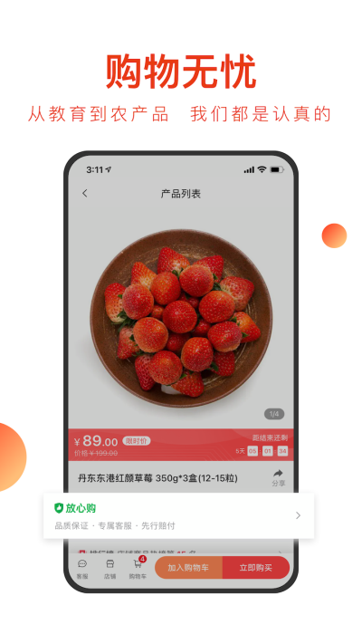 东方甄选app截图