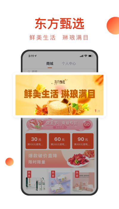 东方甄选app截图