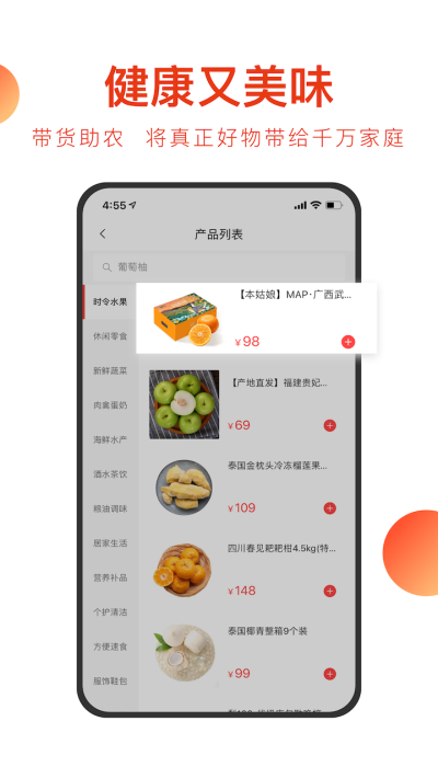 东方甄选app截图