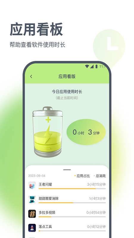 星辰流量精灵软件截图