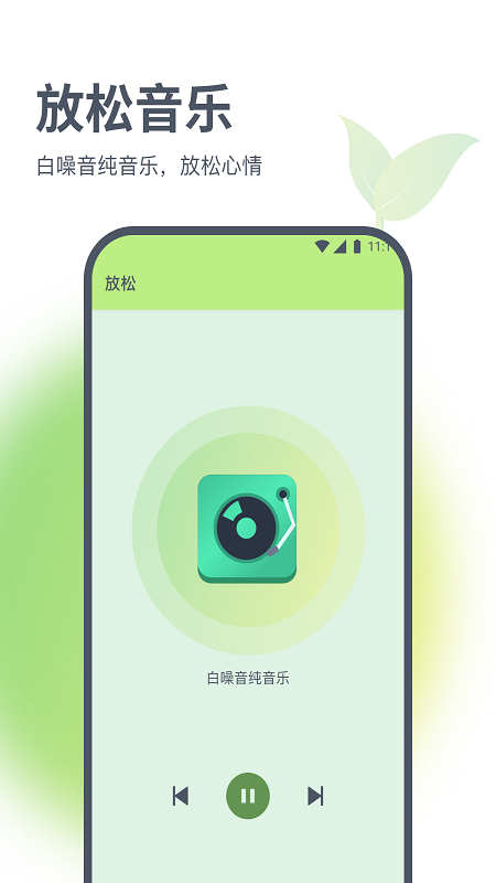 星辰流量精灵软件截图