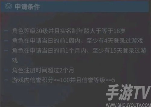 王者榮耀白名單申請條件是什麼 白名單申請條件介紹