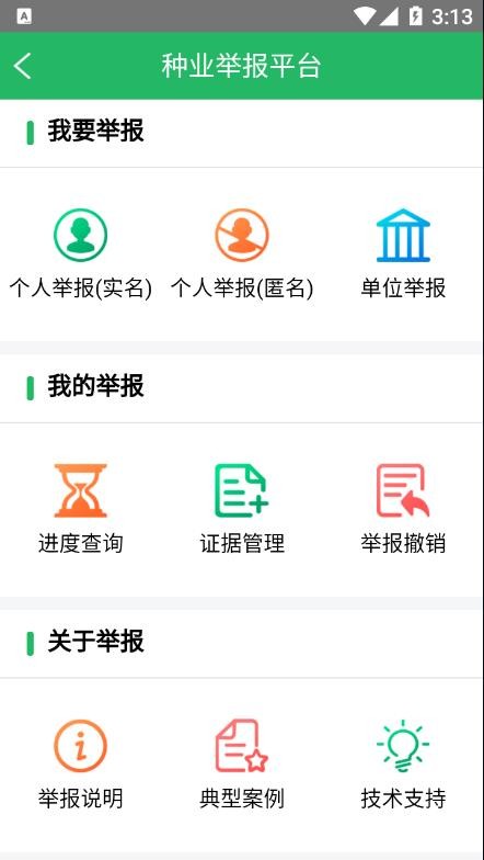 种业通app截图