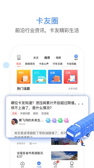 车旺大卡8.3.0旧版app