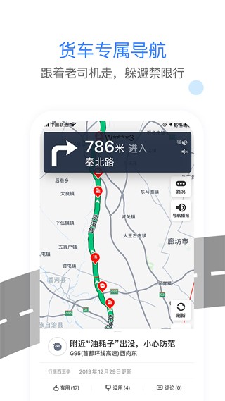 车旺大卡8.3.0旧版app