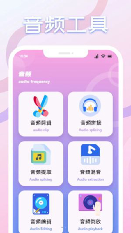 速悦音乐剪辑app