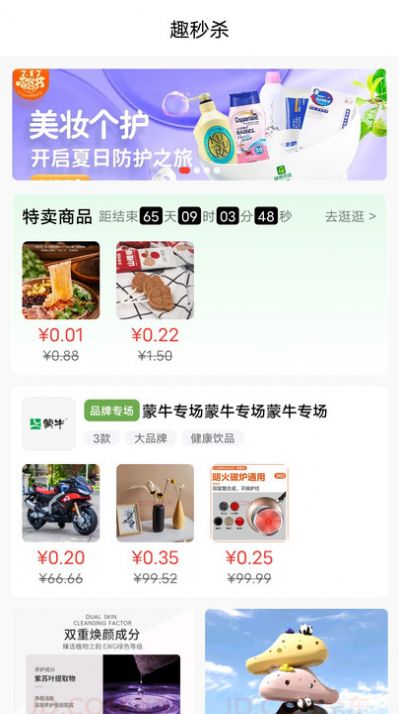 趣蛙优选最新版截图