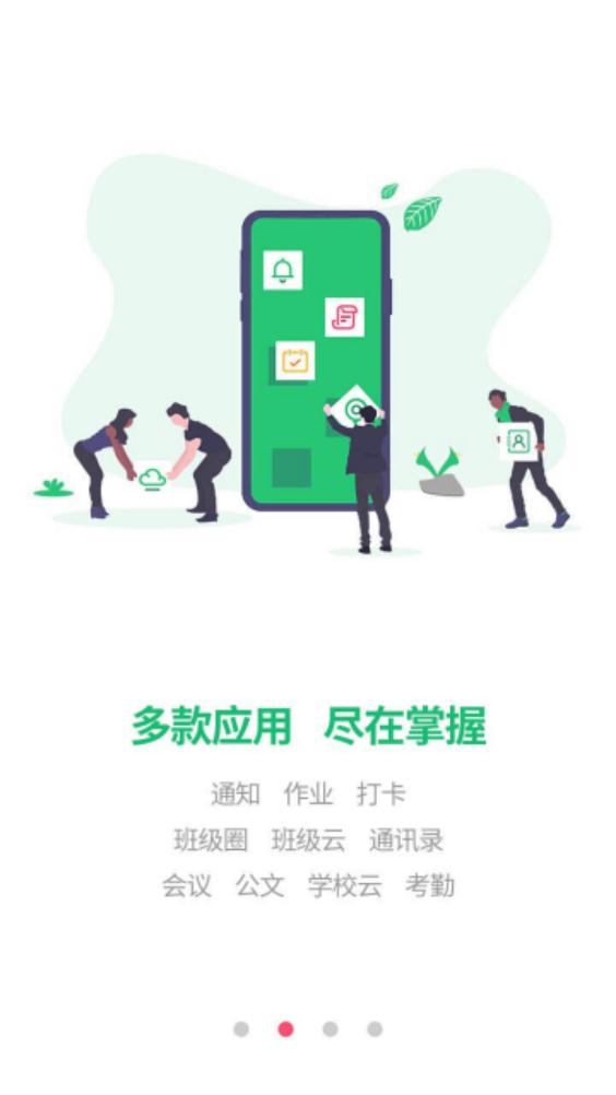 河南校讯通app