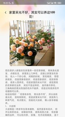 妙看百花截图