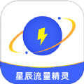 星辰流量精靈app