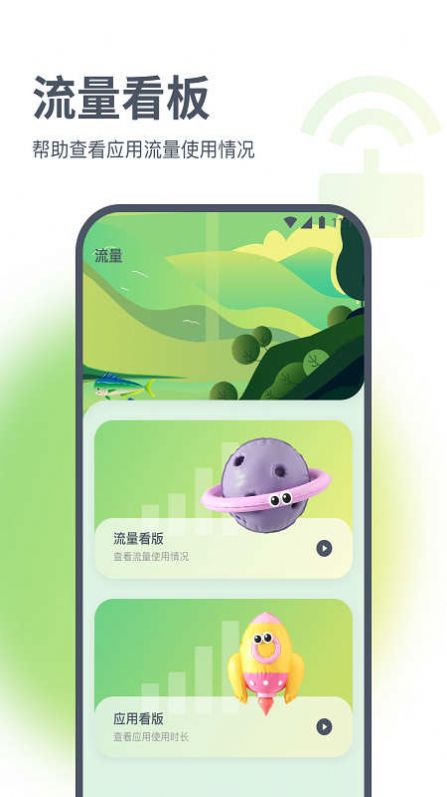 星辰流量精靈app